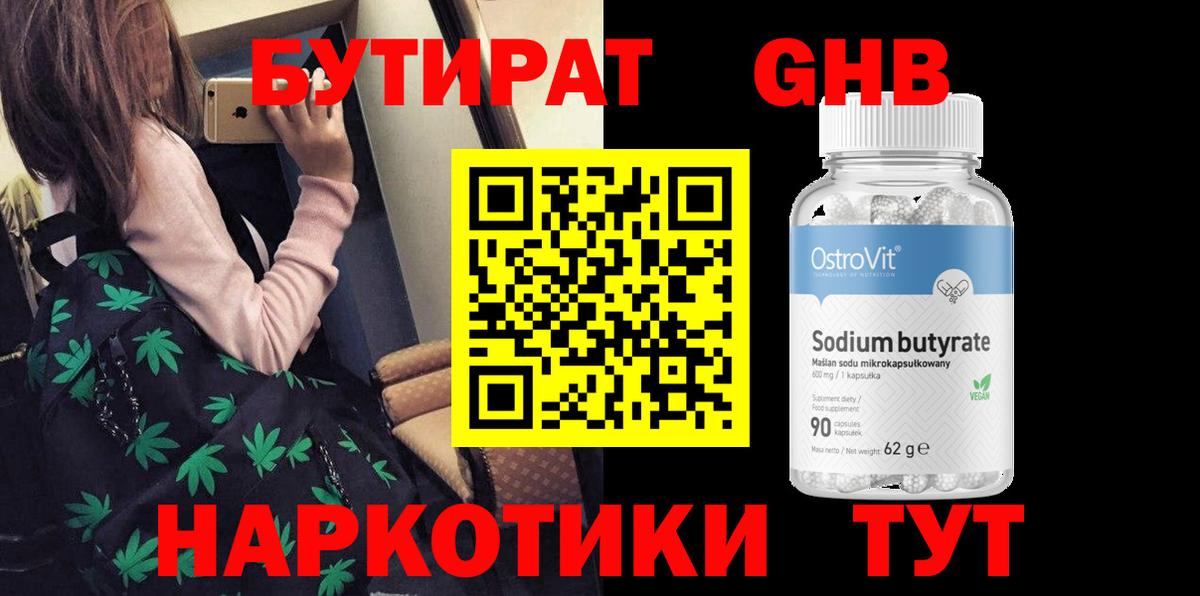 Бутират  Вход с VPN  Сухой Лог  БУТИРАТ Butirat 