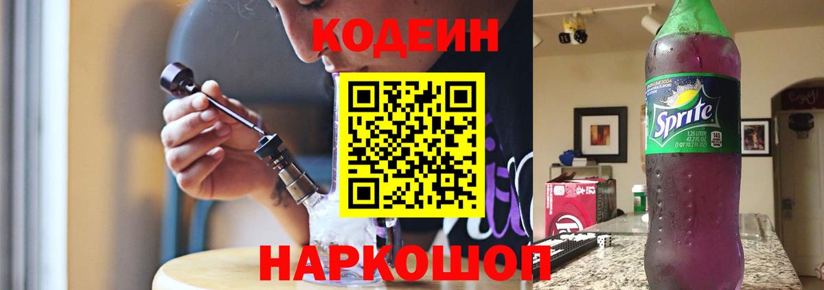 Codein Purple Drank  Codein Purple Drank  Сухой Лог  Вход с VPN 