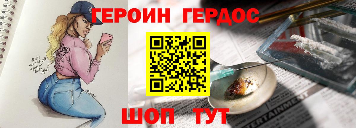 ГЕРОИН Heroin Сухой Лог