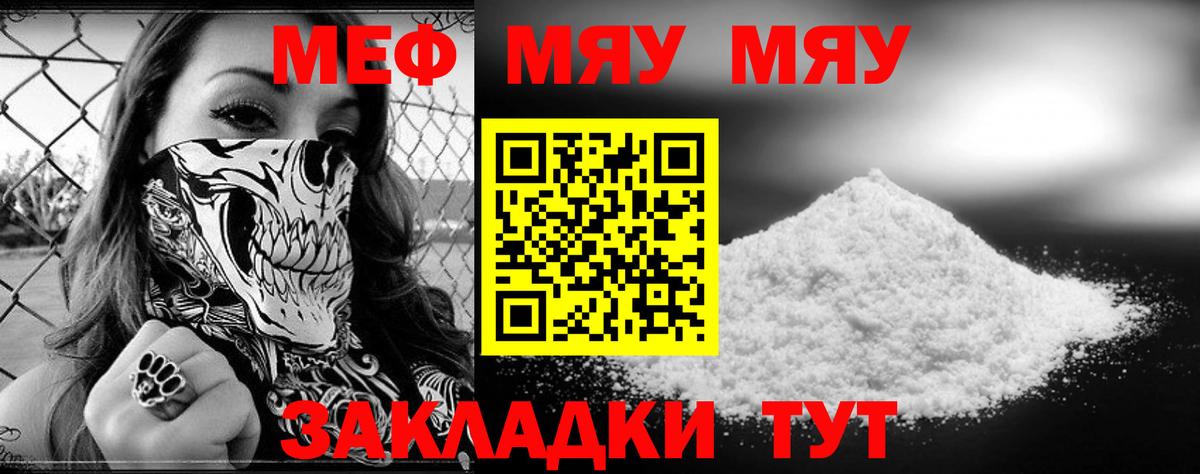 Мефедрон  Вход с VPN  мега онион  МЕФ  Сухой Лог  МЯУ-МЯУ кристаллы  Меф мяу мяу 