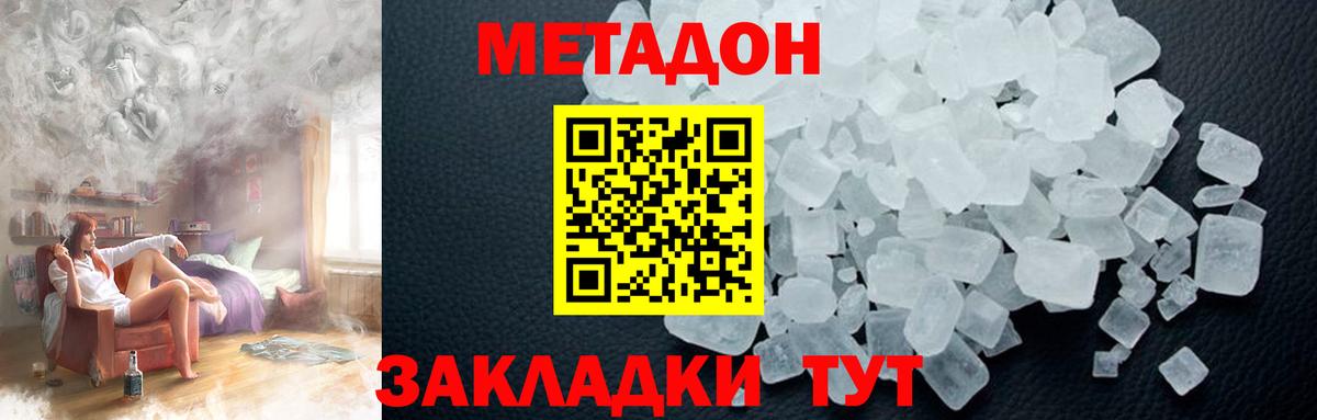 Метадон кристалл  Метадон белоснежный  Сухой Лог  Вход с VPN 
