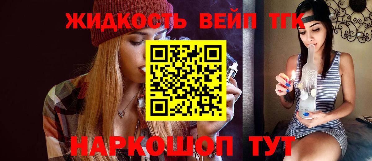 Дистиллят ТГК вейп с тгк  Вход с VPN  Сухой Лог 